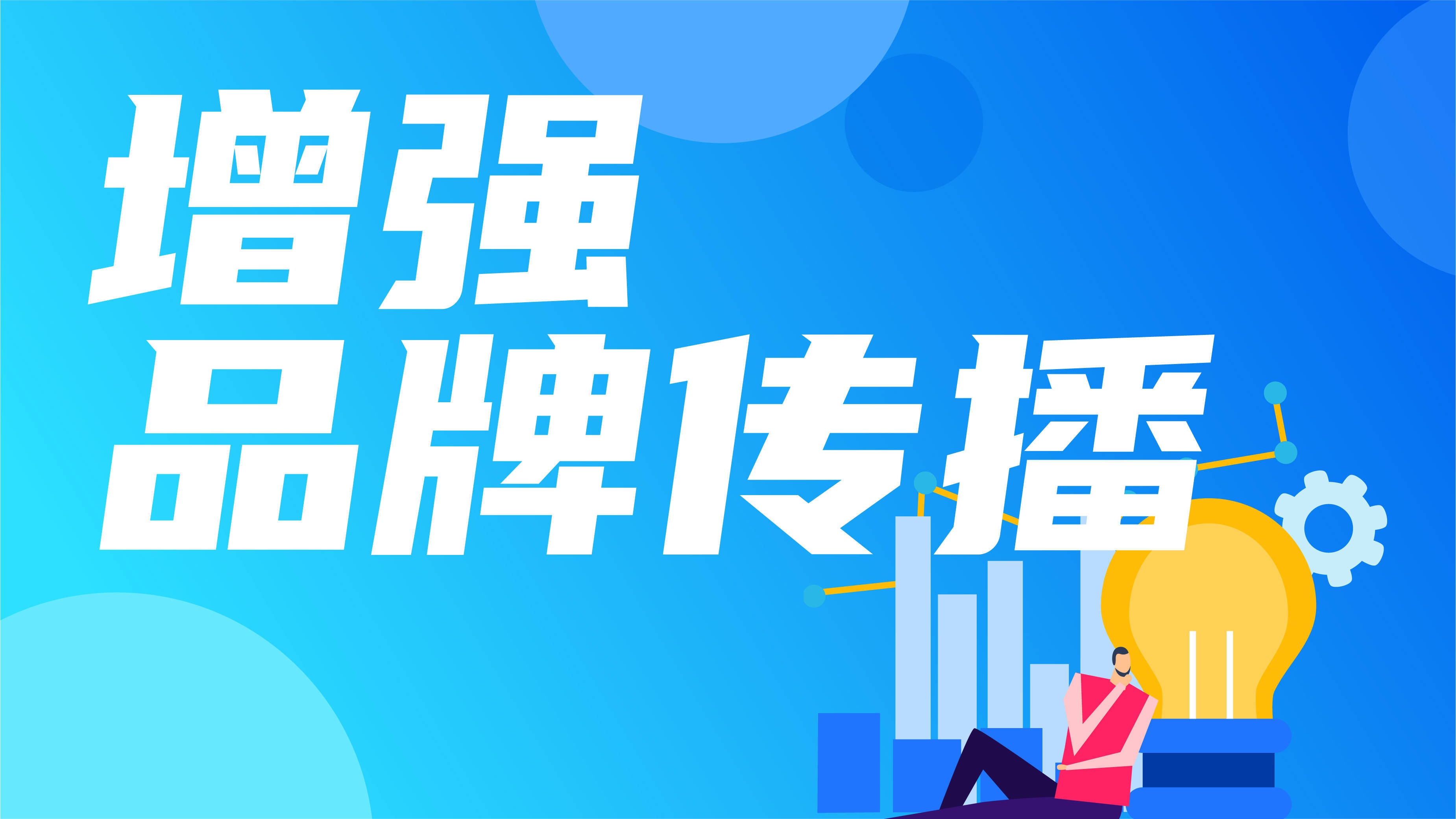 深圳品牌营销策划 多维度提升品牌知名度的策略与方法